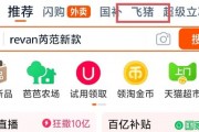 淘寶App更新大會員體系，飛豬躍升至一級流量入口