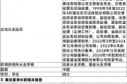 匯添富基金，董事長變更！