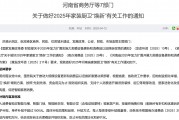 每套房最高補(bǔ)貼2萬元！河南發(fā)文支持家裝廚衛(wèi)“煥新”，買智能馬桶、門鎖、晾衣架、沙發(fā)等都有補(bǔ)貼