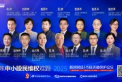 315投資者保護論壇|呼吁訴訟時效等制度突破！補齊投資者維權“短板” 一文讀懂大咖觀點