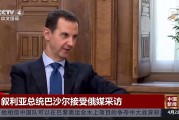 抵俄后首次發聲，阿薩德：離開敘利亞不是計劃好的！