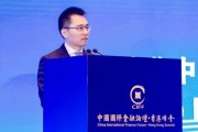 張立新：發(fā)揮香港中資證券機構優(yōu)勢，助力香港國際金融中心建設