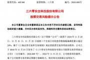 走出3天2板，三六零緊急提示：AI應用業務仍處于拓展階段！前三季虧損5.79億元，超去年全年虧損額