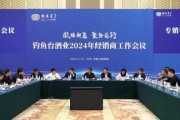 釣魚臺酒業總經理丁遠懷：將堅定不移打擊和抵制低價、投機等有損品牌形象的行為