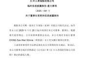 任職一年后，匯豐人壽孫丹瑩卸任董事長