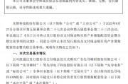 “蛇吞象”失敗，光智科技終止收購先導電科
