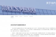 曾經入選中國民企500強、巔峰期資產總額逾千億元  明星鄂企當代集團被申請破產重整