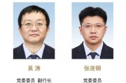 半年內再履新 建行張連鋼任農發行黨委委員