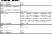 匯泉基金高管變更：督察長尋衛國轉任副總經理 新任張強為督察長