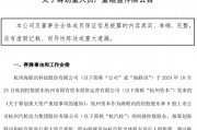 明日停牌！又一“蛇吞象”，重磅重組來了！