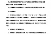 蘇州銀行：大股東國發集團計劃增持不少于3億元公司股份