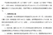 平安銀行：平銀優01擬于3月7日每股派息4.37元
