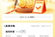 新股提醒｜12月25日新股、新債提醒