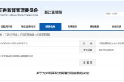 配偶短線交易公司股票獲利近15萬元！大華技術副總經理被出具警示函