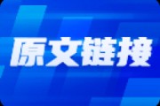 游戲、具身智能、稀土等行業迎利好