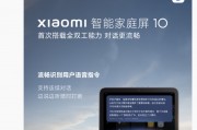 小米智能家庭屏 10 首次搭載全雙工能力，支持“連續對話、隨時打斷”特性