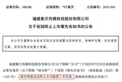 *ST紫天退市！虛增收入近25億元，股價從63元跌至不足3元！