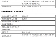 惠升基金新任錢睿南為副總經理 曾任職于興業基金