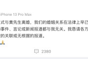 趙薇宣布：多年前已離婚！黃有龍再傳債務(wù)風波
