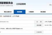 江南奕帆大股東違規減持被警示
