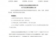 告到法院！小股東阻止A股公司定增！發生了什么？
