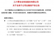 周鴻祎公司，擬1.33億元賣房！