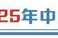 新動能新活力 中國內需市場“新新”向榮
