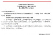 范謙獲批出任中郵資管副總經理