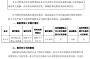 黯然離任！方正證券