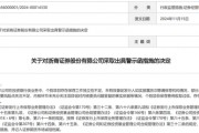 罕見“不正當競爭”！浙商證券發生了啥？