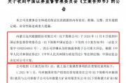 遠(yuǎn)興能源被中國證監(jiān)會立案，涉嫌未及時(shí)披露參股子公司重大訴訟