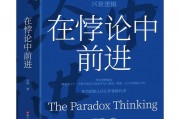 華為創始人任正非為《在悖論中前進》重磅代序