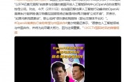 OpenAI首席執行官：“愿在人工智能領域與中國合作”