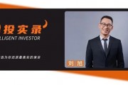 大成劉旭：投資不是“天花板”和“護(hù)城河”兩個概念就能解決問題