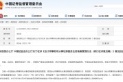 財政部、證監會發布！