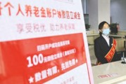 好心幫避稅？工商銀行“背著”用戶開通養老金賬戶 被判賠5000元