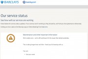 英國系統重要性銀行發生嚴重IT故障 喊話用戶找家人、慈善機構過渡