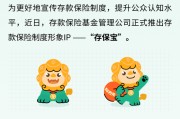 存款保險制度形象IP“存保寶”正式發布