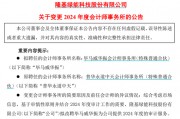 千億巨頭隆基綠能宣布：解聘普華永道！