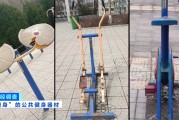 馬上評｜公共健身器材，不該是價低質次的代名詞