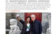 庫克現身北京！在胡同里溜達，逛有機農場