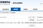 龍建股份年報信披不準確 公司及相關責任人收警示函