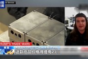 關稅政策自戕本土企業 美小企業主：美國成制造業競爭力低地
