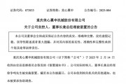 美心翼申實控人、董事長兼總經理徐爭鳴被留置