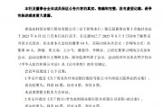 青島農商行：擬吸收合并三家村鎮銀行