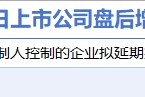 3月21日增減持匯總：保齡寶增持 華星創業等7股減持（表）-財經新聞