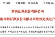 券業大消息！19.97億股，完成過戶