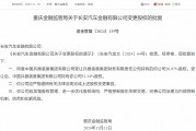 長安汽車金融股權變動獲核準 中國兵器裝備集團持股增至51.34%