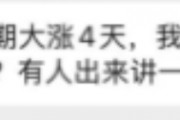 “A股大漲 怎么我的基金倒虧了？”基民靈魂拷問：你這啥水平？