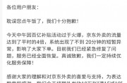 京東外賣崩了，什么原因？公司回應